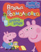 Peppa Pig. Pintura de agua