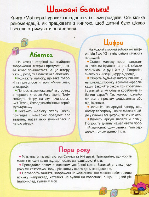 Свинка Пеппа. Мої перші уроки