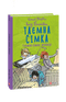Таємна сімка. Таємна сімко, вперед!