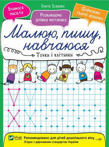 Puntos y celdas (edición ucraniana)
