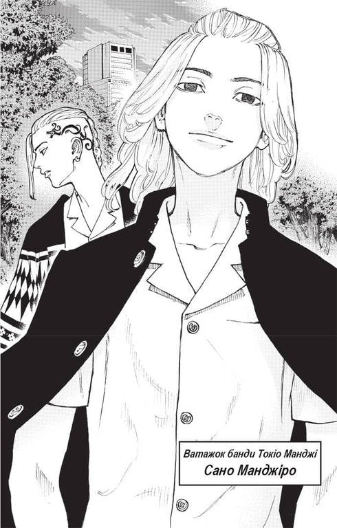 Los Vengadores de Tokio. Libro 1