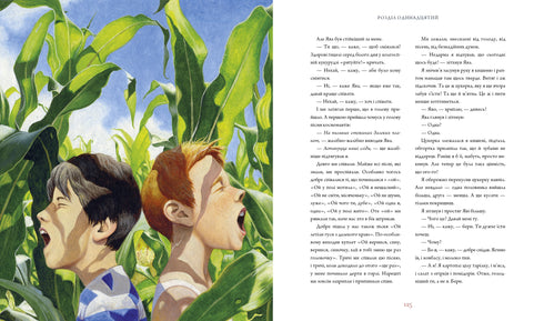 Toreadores de Vasyukivka. Gran edición ilustrada. Libro primero