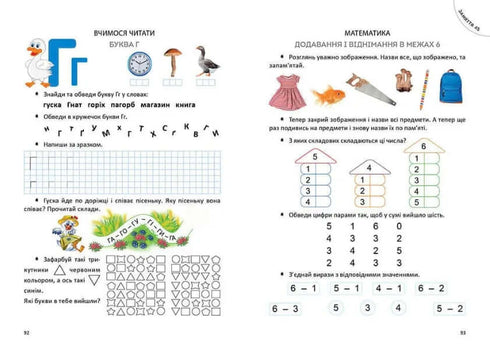 El gran libro del preescolar