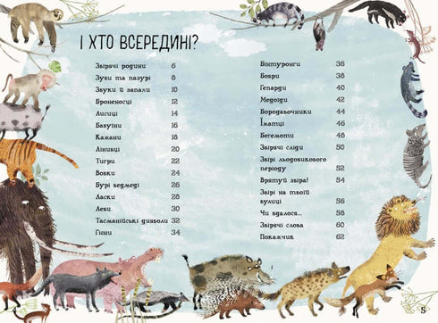 El gran libro de los animales