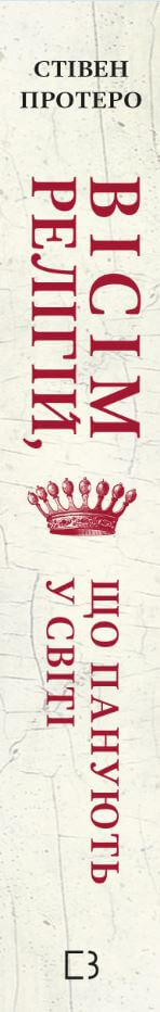 Ocho religiones que dominan el mundo: por qué sus diferencias importan