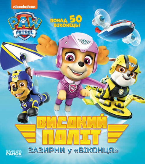 High flight. Look into the windows. Paw Patrol