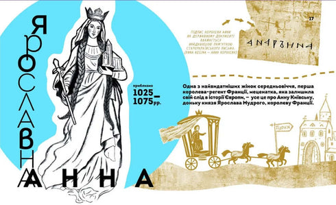 Ellas cambiaron el mundo. Mujeres destacadas de Ucrania