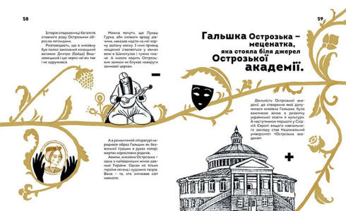 Ellas cambiaron el mundo. Mujeres destacadas de Ucrania