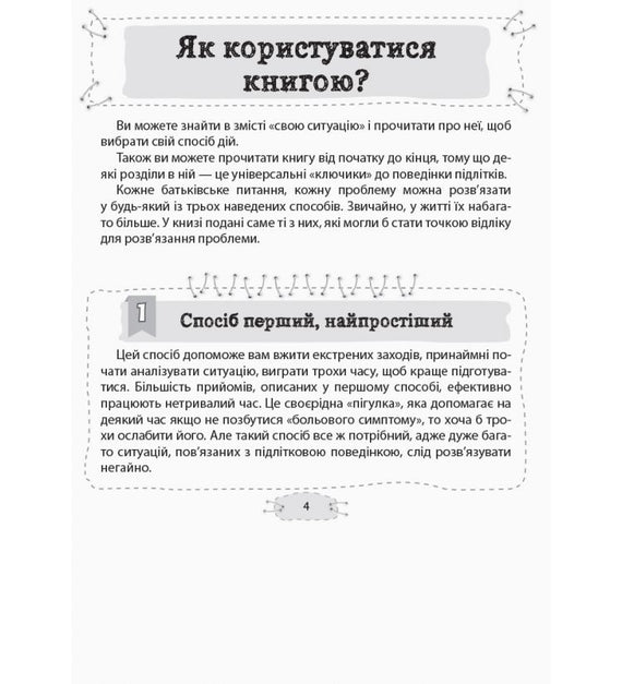 Як пригорнути кактус? Книга для батьків, які хочуть зрозуміти своїх підлітків