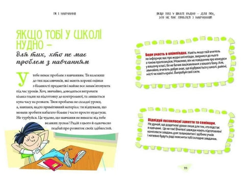 Cómo sobrevivir en la escuela y no volverse loco