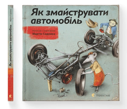 How to make a car