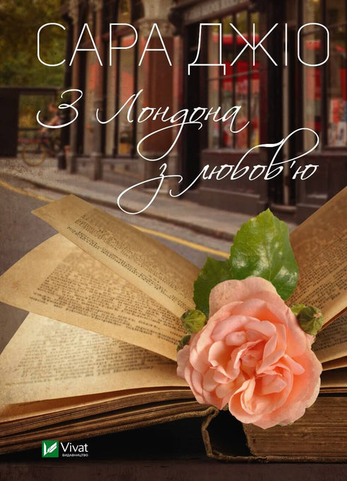 Desde Londres con amor