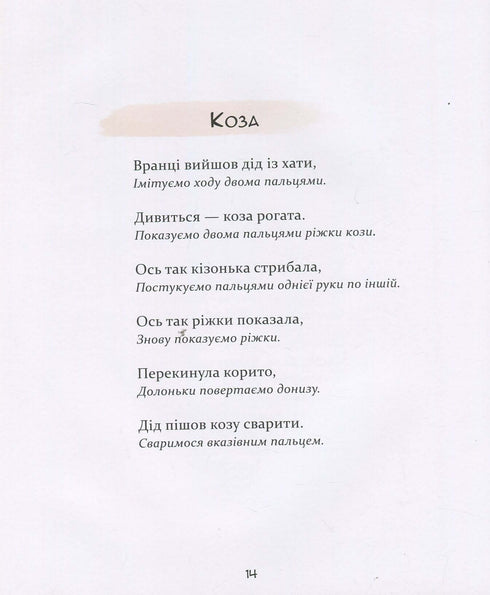 Забавлянки