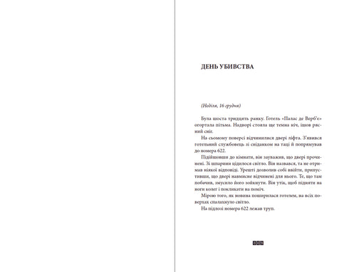 Adivinanza del número 622