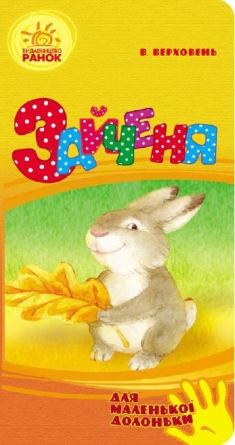 Liebre (para una palma pequeña) (agotado)