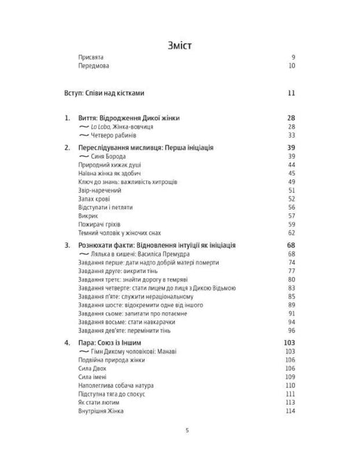 Mujeres que corren con los lobos. El arquetipo de la Mujer Salvaje en mitos y leyendas
