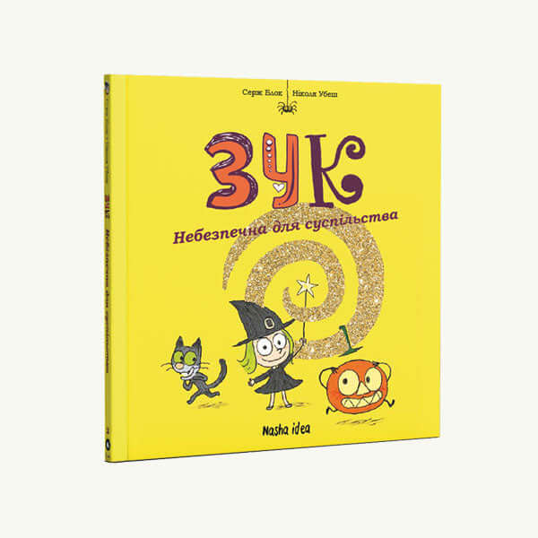 Zuk. Peligroso para la sociedad. Libro 2