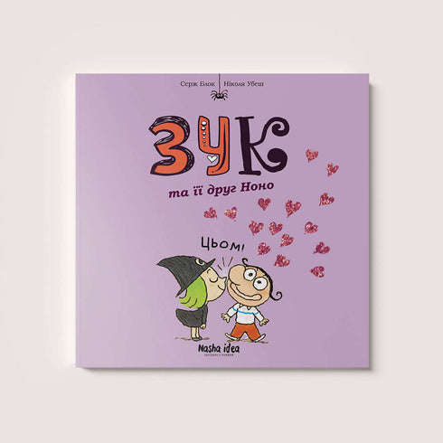 Zuk y su amigo Nono. Libro 6