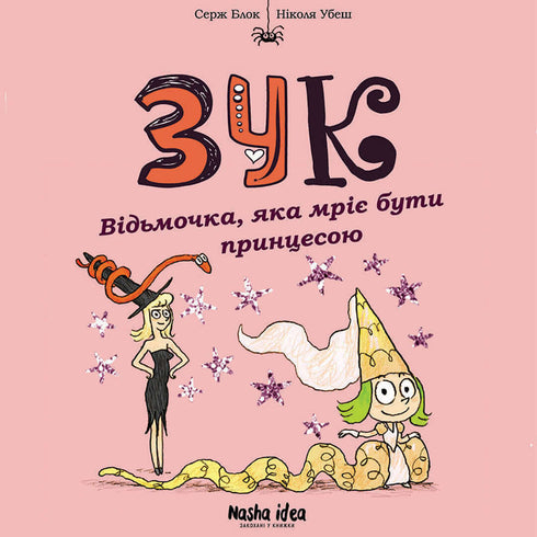 Zuk. Una brujita que sueña con ser princesa. Libro 5