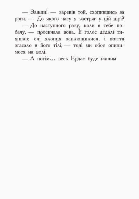 Звіродухи. Проти течії. Книга 5