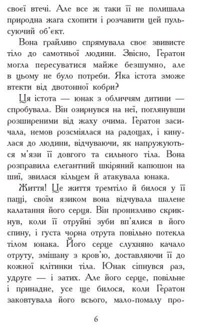 Звіродухи. Вогонь і лід. Книга 4