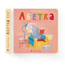 Alfabeto (edición ucraniana)