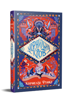 Inkspell. Book 2 (Ukrainian Edition)