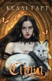 Brimstone (Fae and Alchemy, vol. 2) (edición ucraniana)