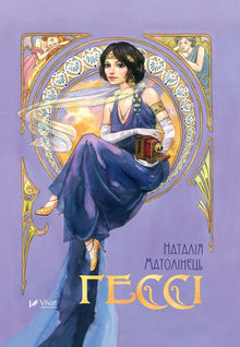 Hesse (edición ucraniana)