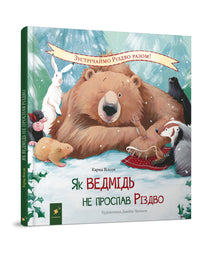 Cómo el oso no se perdió la Navidad (edición ucraniana)