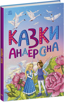 Казки Андерсена