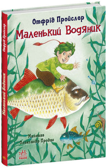 Pequeño Acuario (edición ucraniana)