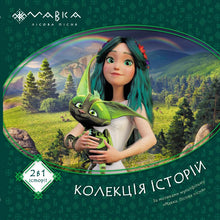 Mavka: colección de historias, volumen 1 (edición ucraniana)