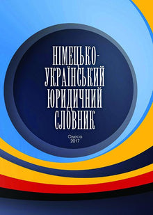 German-Ukrainian Dictionary of Legal Terms (Ukrainian–German Edition)