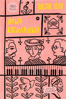 Olha Kobylianska. Selected Works (Ukrainian Edition)