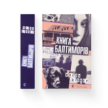 The Book of Baltimores (Ukrainian Edition)