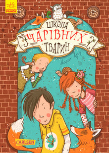 Escuela de animales mágicos. Libro 1 (edición ucraniana)