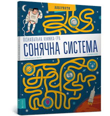 Solar system (Ukrainian Edition)