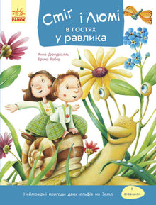 Stig and Lumi visiting the snail (Ukrainian Edition)