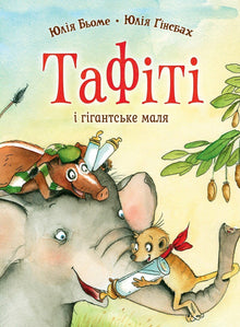 Tafiti. Tafiti y el bebé gigante. Libro 3 (edición ucraniana)