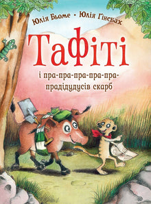 Tafiti. Tafiti y el tesoro del tataratataratataratatarabuelo. Libro 4 (edición ucraniana)