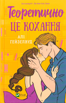 Theoretical this love (Ukrainian Edition)