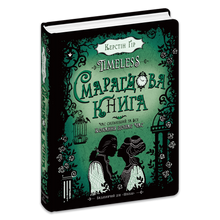 Timeless. Emerald Book. Book 3 (Ukrainian Edition)