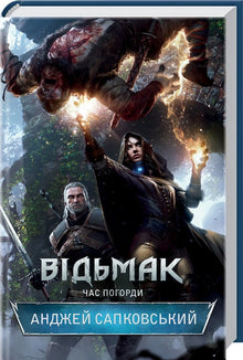 The Witcher. Time of Contempt. Book 4 (Ukrainian Edition)