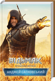 The Witcher. Baptism of Fire. Book 5 (Ukrainian Edition)