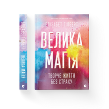 Big Magic (Ukrainian Edition)
