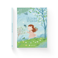 Poemas de primavera (edición ucraniana)