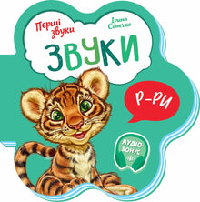Звуки