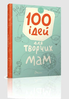 100 ideas para mamás creativas (edición ucraniana)