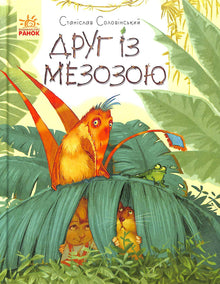 Amigo del Mesozoico